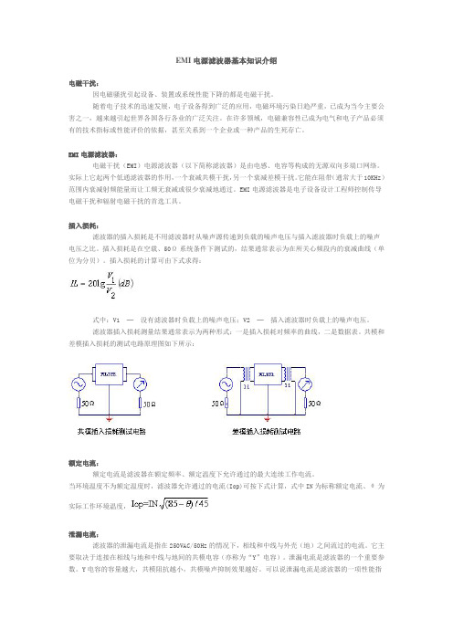 EMI电源滤波器基本知识介绍