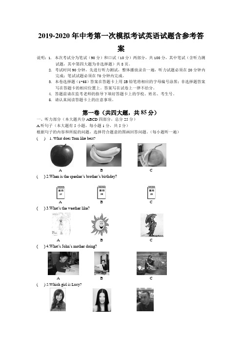 2019-2020年中考第一次模拟考试英语试题含参考答案