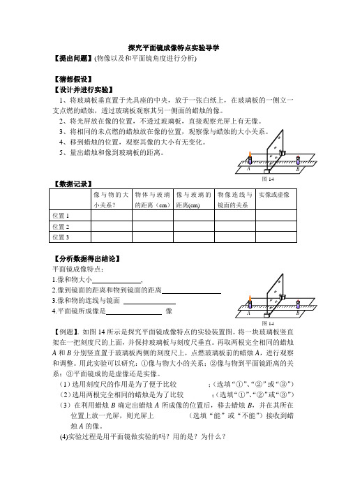 实验报告——探究平面镜成像特点 - 副本