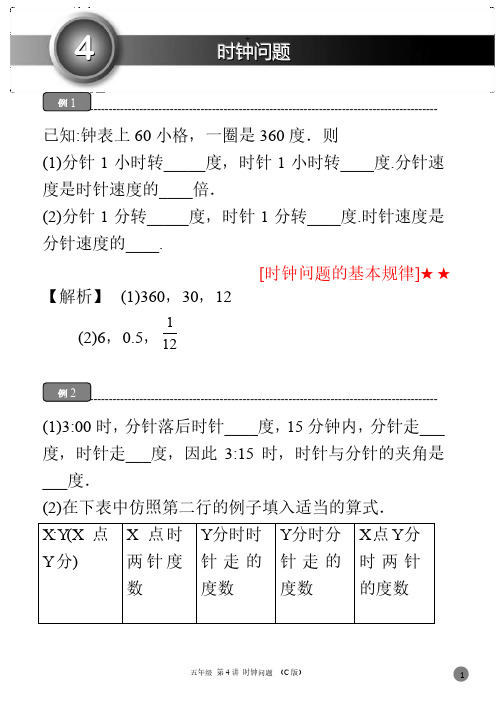 寒假数学第4讲《时钟问题》