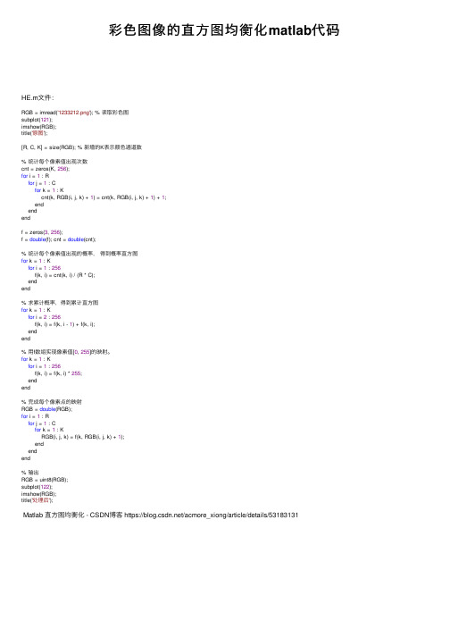 彩色图像的直方图均衡化matlab代码