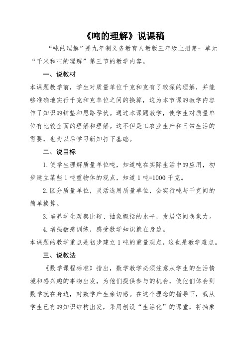 三年级上吨的认识教学设计及说课