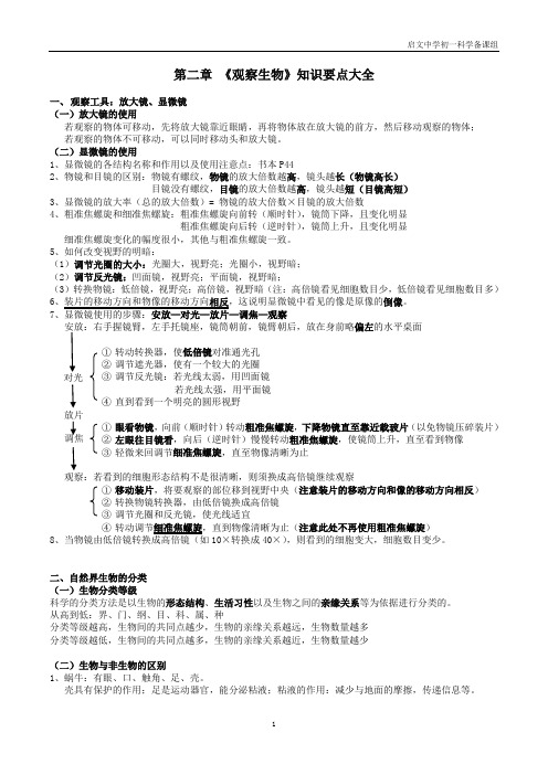 七年级科学上第二章知识要点