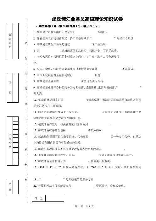 邮政储汇业务员高级试卷正文及答案_最后模拟