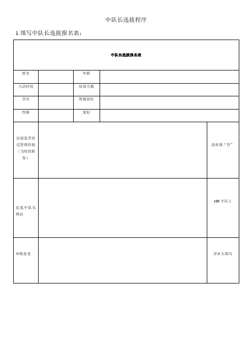 中队长选拔五步曲