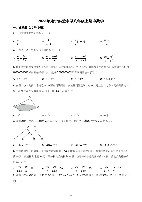 湖南省株洲市建宁实验中学2022-2023学年八年级上学期期中考试数学试题