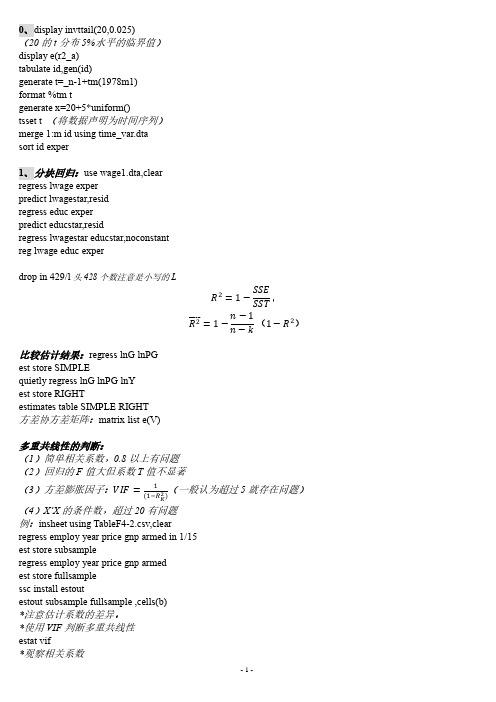 计量经济学实用代码