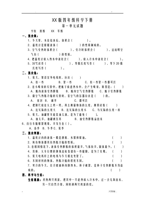 青岛版四年级科学下册1-5单元试题及答案含期中期末