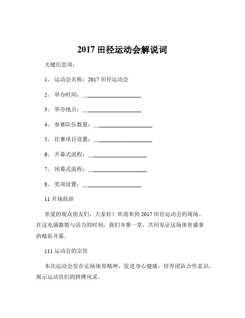 2017田径运动会解说词