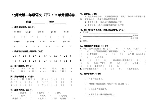 二年级下册语文1、2单元测试卷.doc个