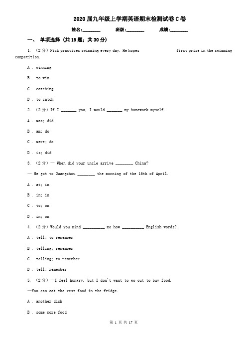 2020届九年级上学期英语期末检测试卷C卷