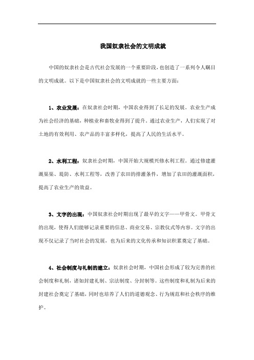 我国奴隶社会的文明成就