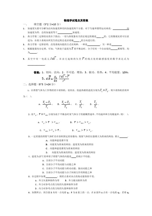 (完整版)物理学试卷及答案