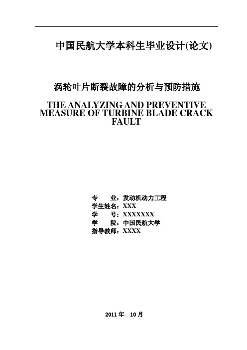 涡轮叶片断裂故障的分析与预防措施