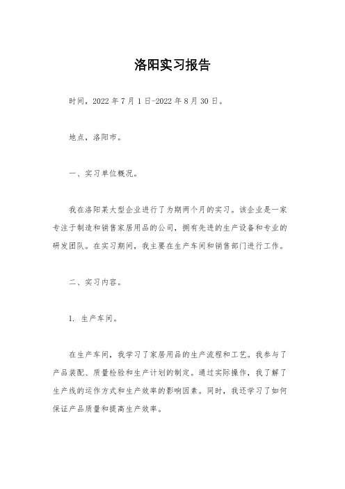 洛阳实习报告