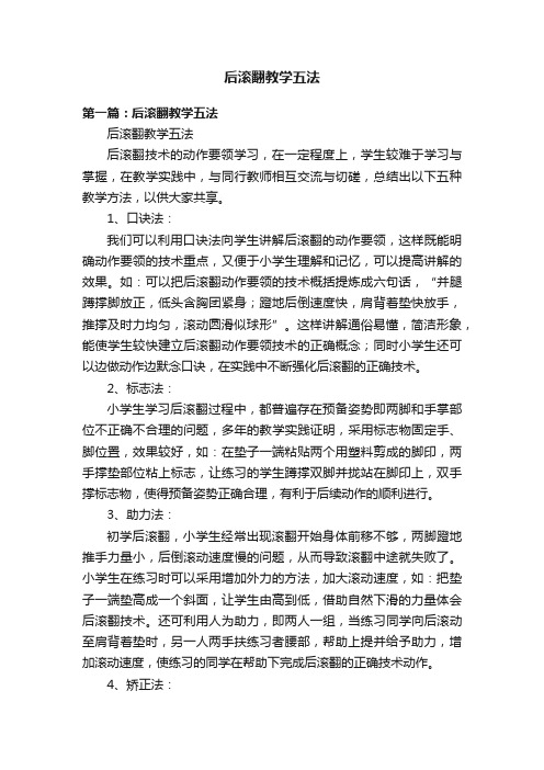 后滚翻教学五法