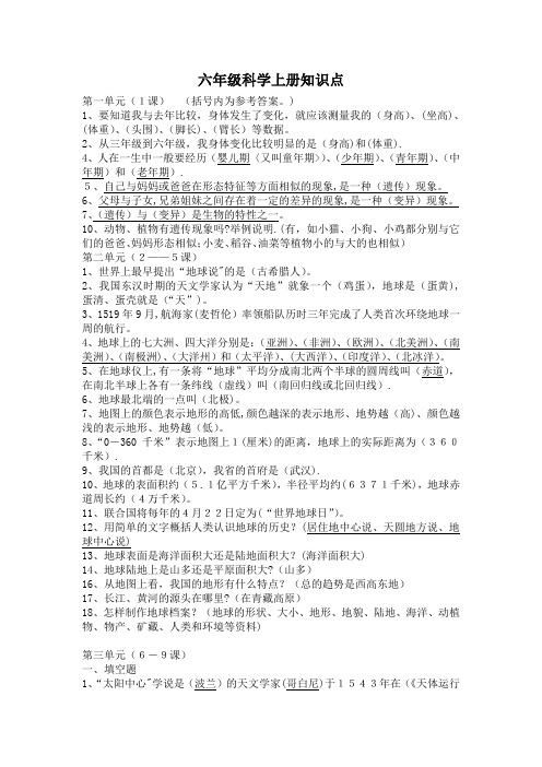 鄂教版六年级科学上册期末复习要点