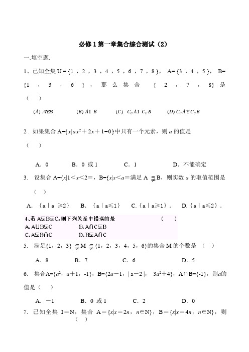 高一数学必修1第一章试题(2)1