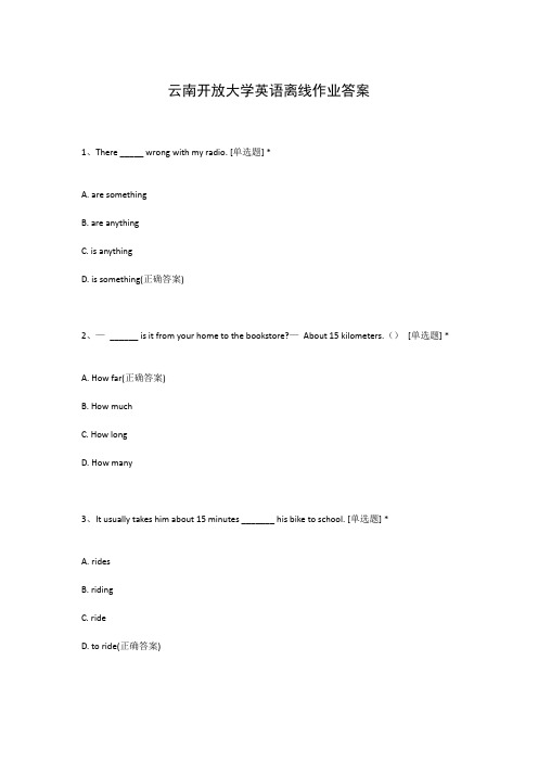 云南开放大学英语离线作业答案