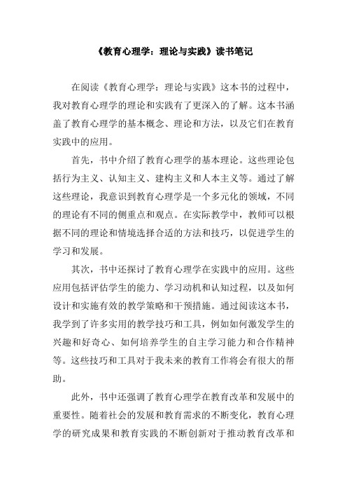 《教育心理学：理论与实践》读书笔记