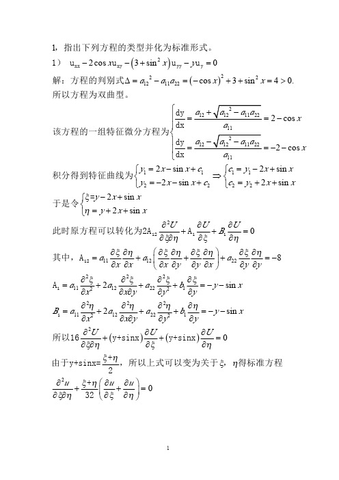 数学物理方程题库