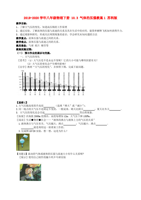 2019-2020学年八年级物理下册 10.3 气体的压强教案1 苏科版.doc
