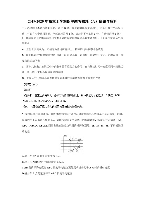 2019-2020年高三上学期期中统考物理(A)试题含解析