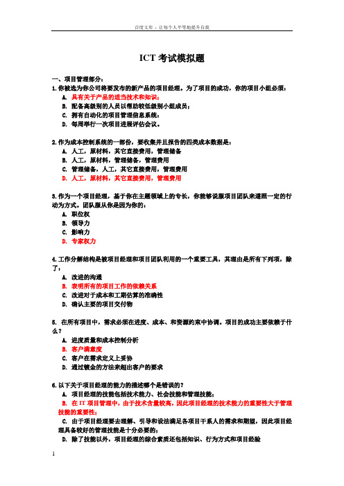 ICT试题库