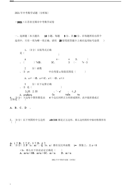 江苏省无锡市中考数学试卷含答案解析word版