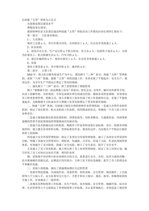 班组汇报材料PPT