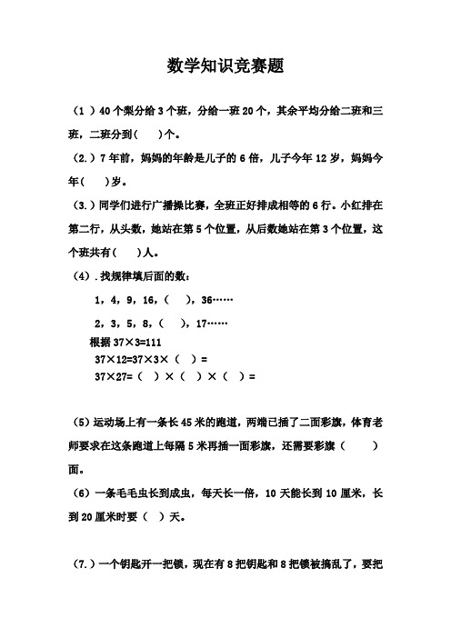 (完整版)全国小学三年级数学竞赛试题