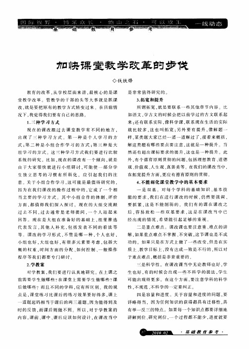 加快课堂教学改革的步伐