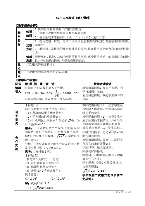 二次根式教案八年级下册数学