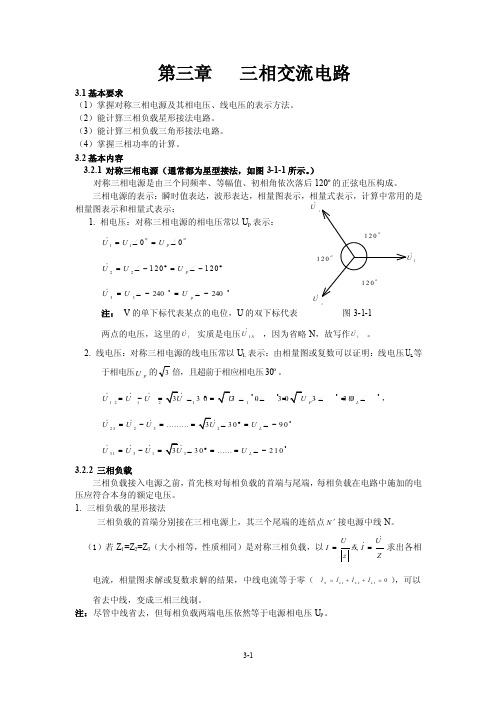 电工学少学时第三版张南主编课后练习答案第三章（末）