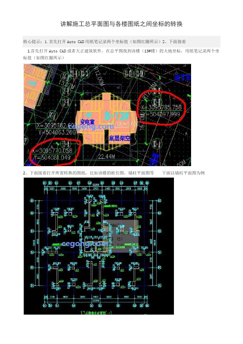 cad大地坐标转施工坐标方法