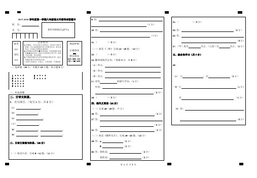 八年级上半期考试语文试卷答题卡
