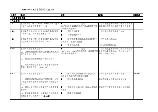 TS16949-2009内审检查表