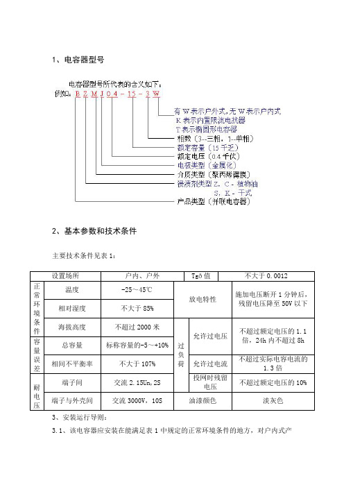 低压电容器说明书