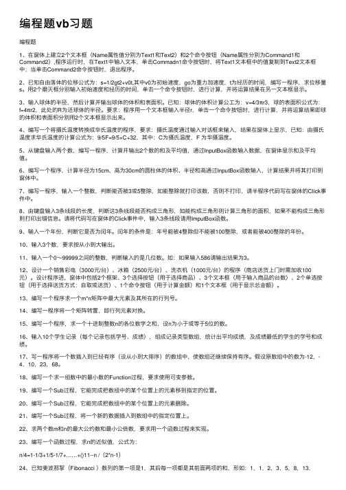 编程题vb习题