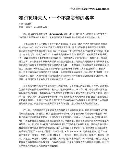 霍尔瓦特夫人：一个不应忘却的名字