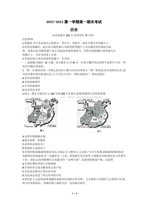 河北省定州市2021-2022学年高一上学期期末考试历史试题(Word版含答案)