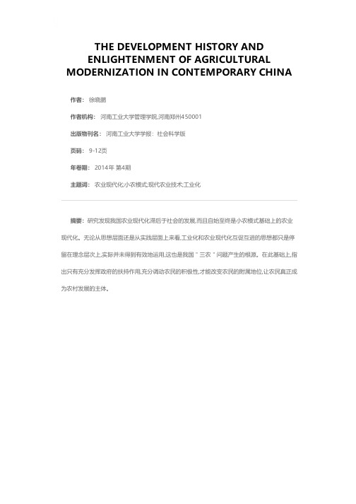 中国近现代农业现代化的发展历程及启示