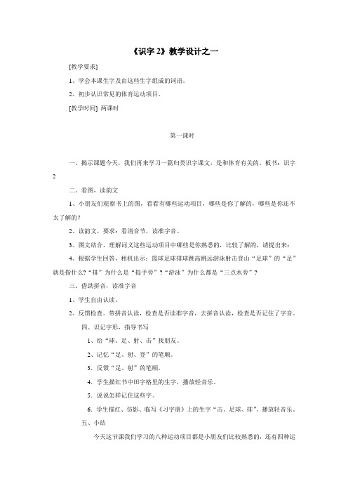 《识字2》教学设计(2份)