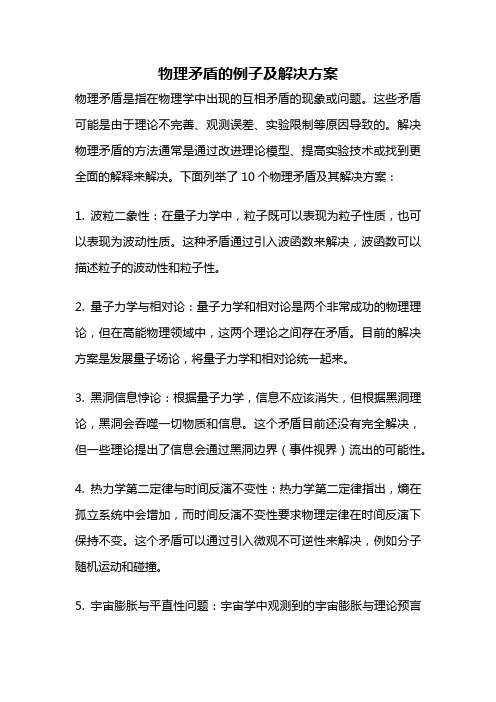 物理矛盾的例子及解决方案