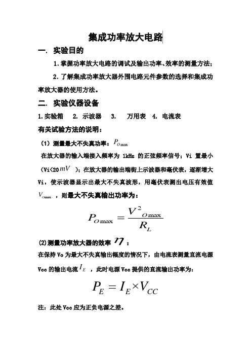 实验三 功率放大电路实验报告