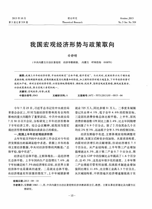 我国宏观经济形势与政策取向