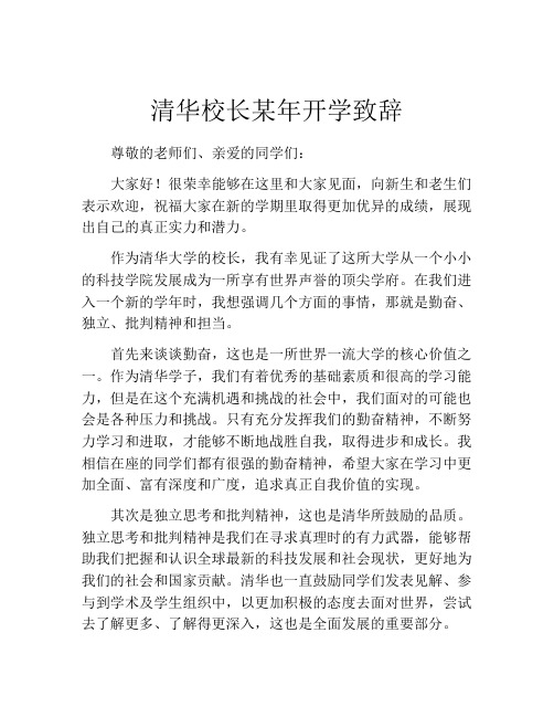 清华校长某年开学致辞