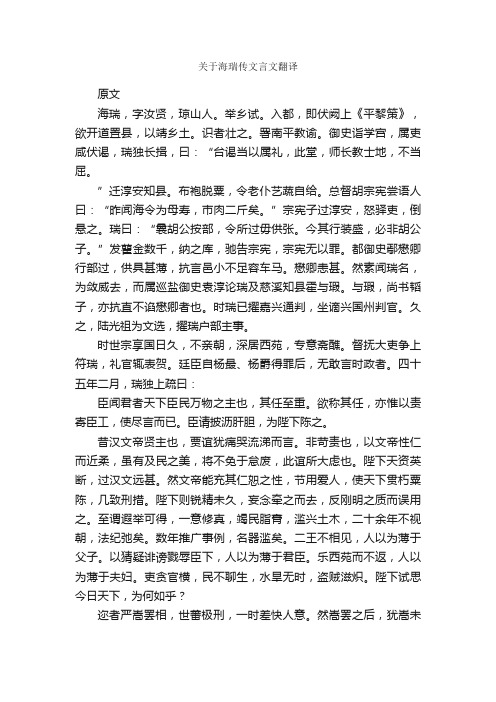 关于海瑞传文言文翻译