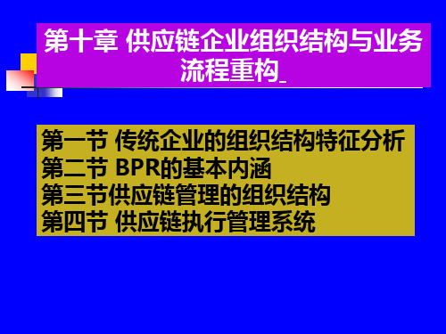 供应链企业组织结构与业务