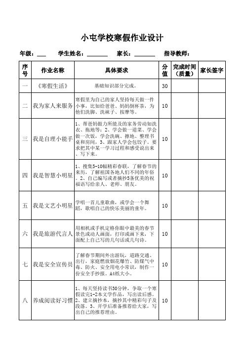 2014年寒假作业布置